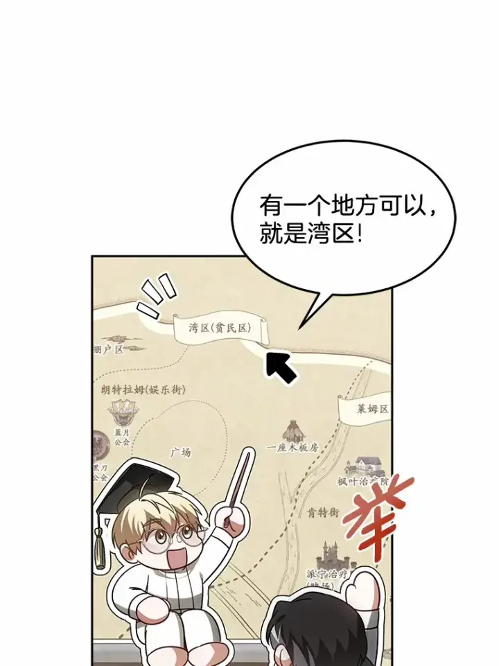 漫画《其实我是SSS级神医》18.徒弟培养模式第27张图