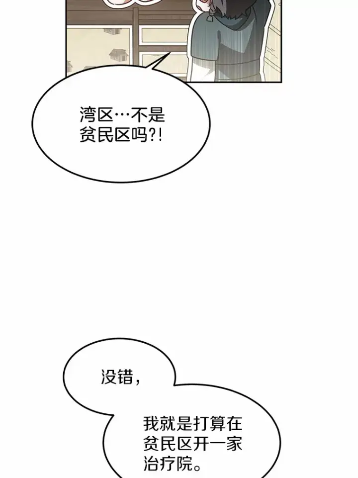 漫画《其实我是SSS级神医》18.徒弟培养模式第28张图
