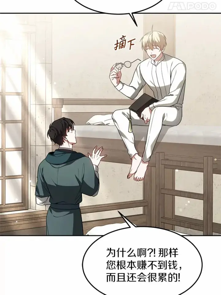 漫画《其实我是SSS级神医》18.徒弟培养模式第29张图