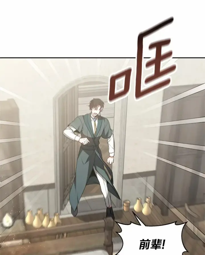 漫画《其实我是SSS级神医》18.徒弟培养模式第3张图
