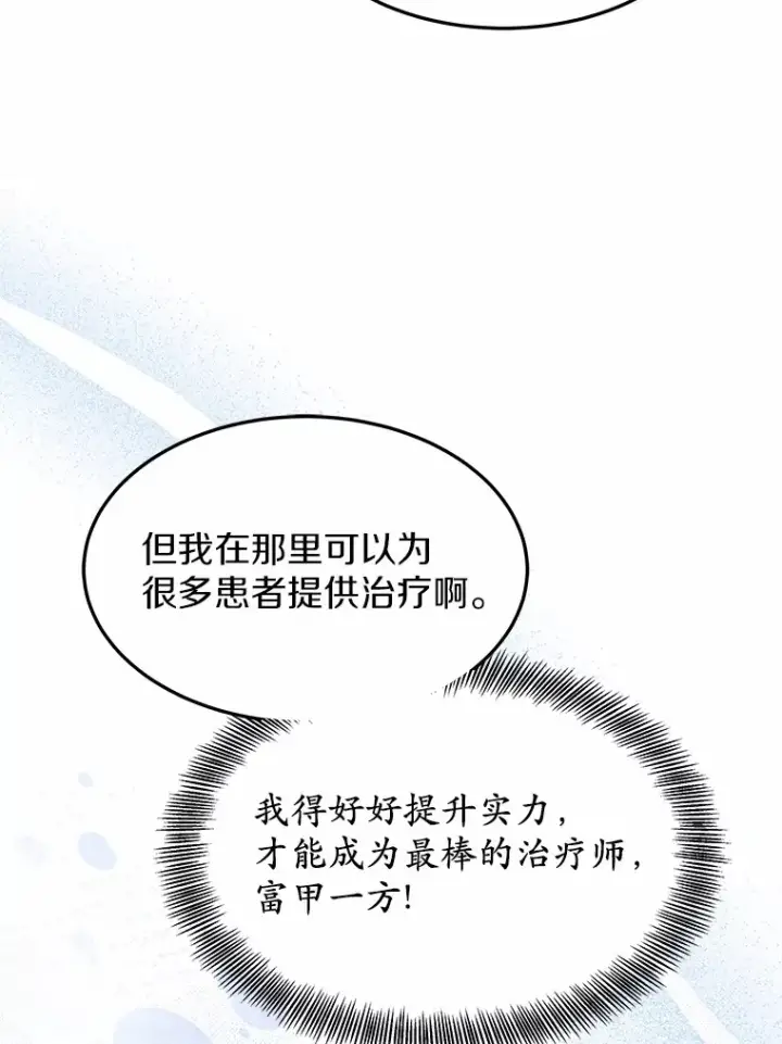 漫画《其实我是SSS级神医》18.徒弟培养模式第30张图