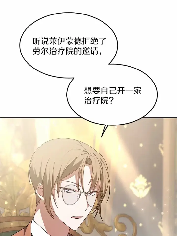漫画《其实我是SSS级神医》18.徒弟培养模式第36张图