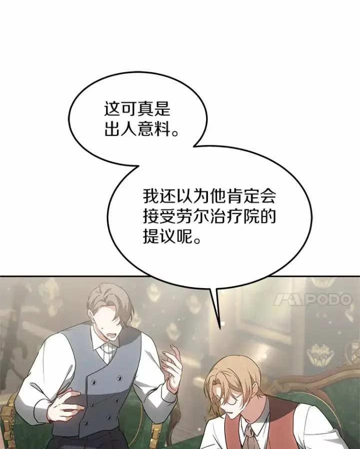 漫画《其实我是SSS级神医》18.徒弟培养模式第38张图