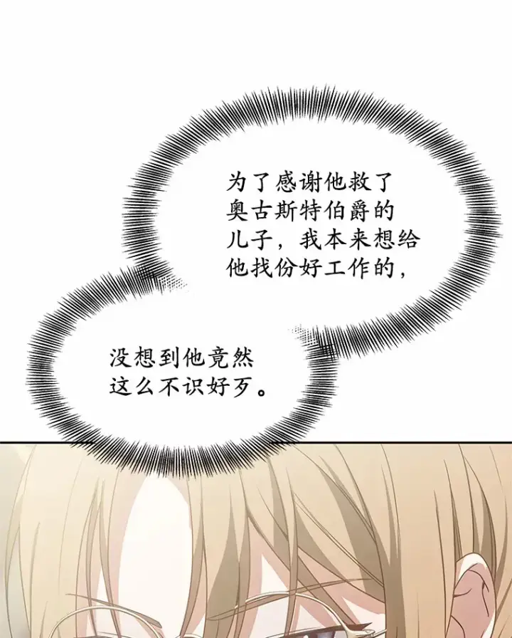 漫画《其实我是SSS级神医》18.徒弟培养模式第40张图