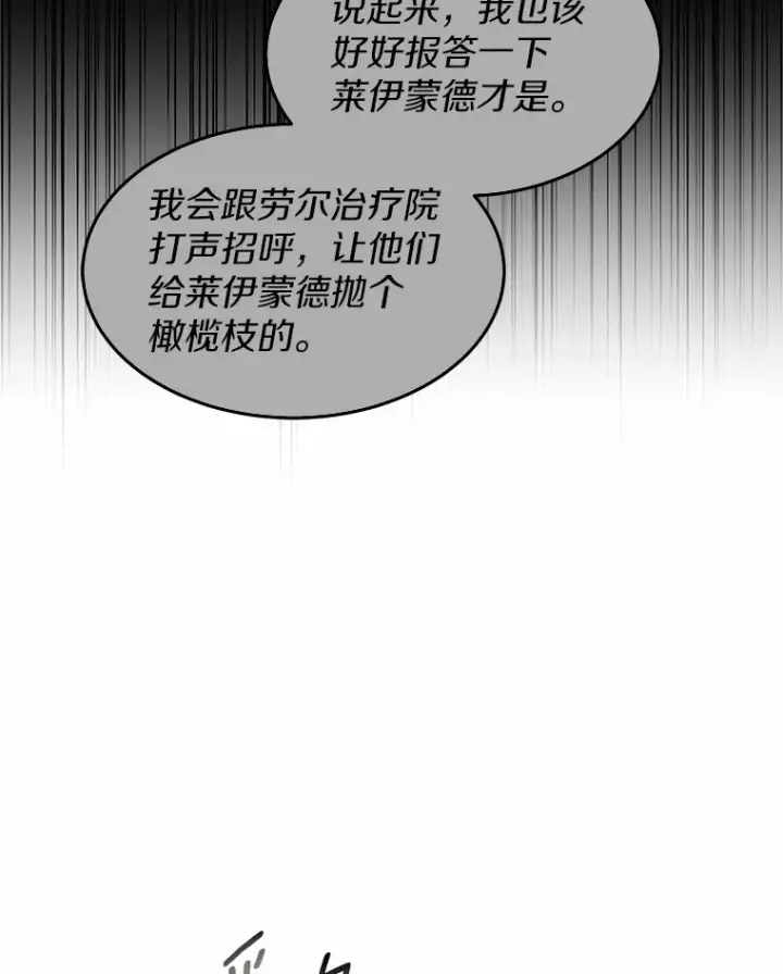漫画《其实我是SSS级神医》18.徒弟培养模式第43张图