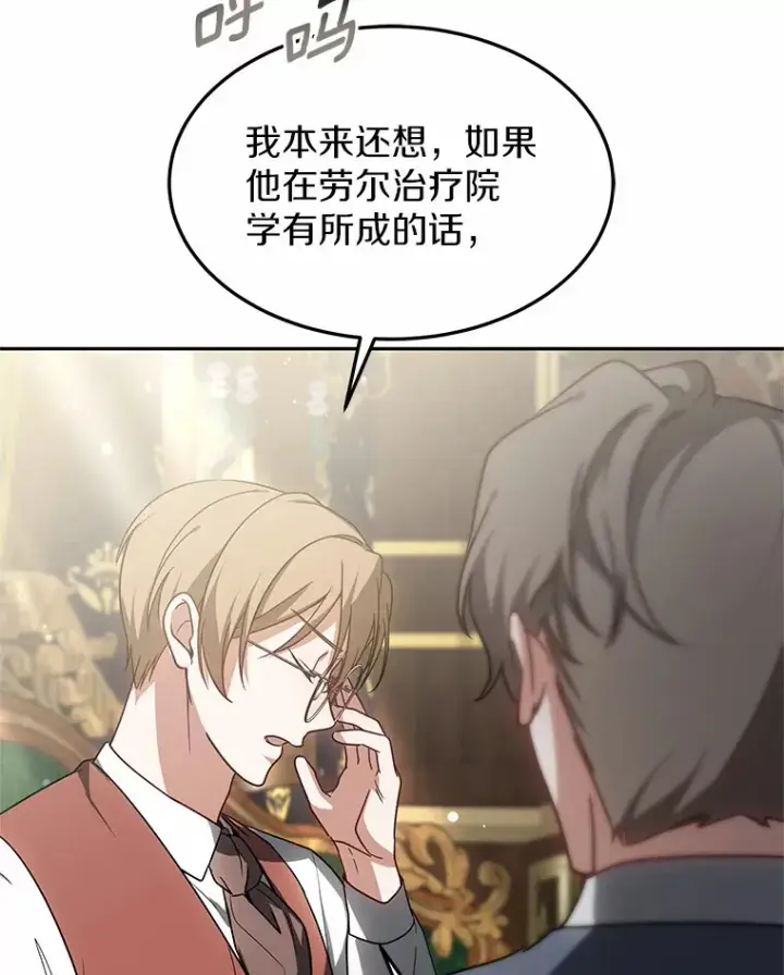 漫画《其实我是SSS级神医》18.徒弟培养模式第44张图