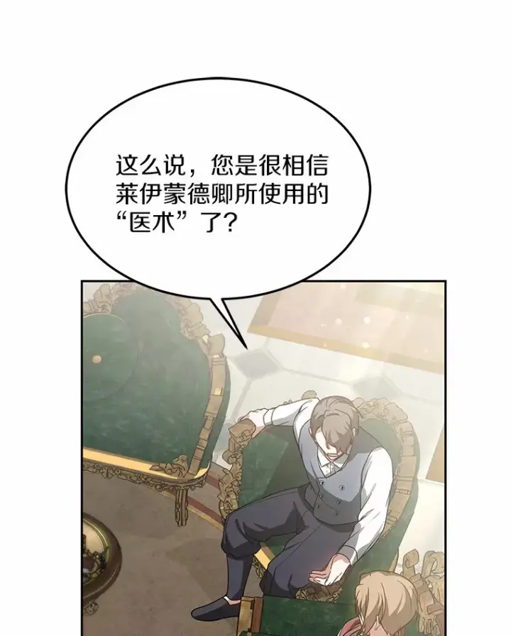 漫画《其实我是SSS级神医》18.徒弟培养模式第46张图
