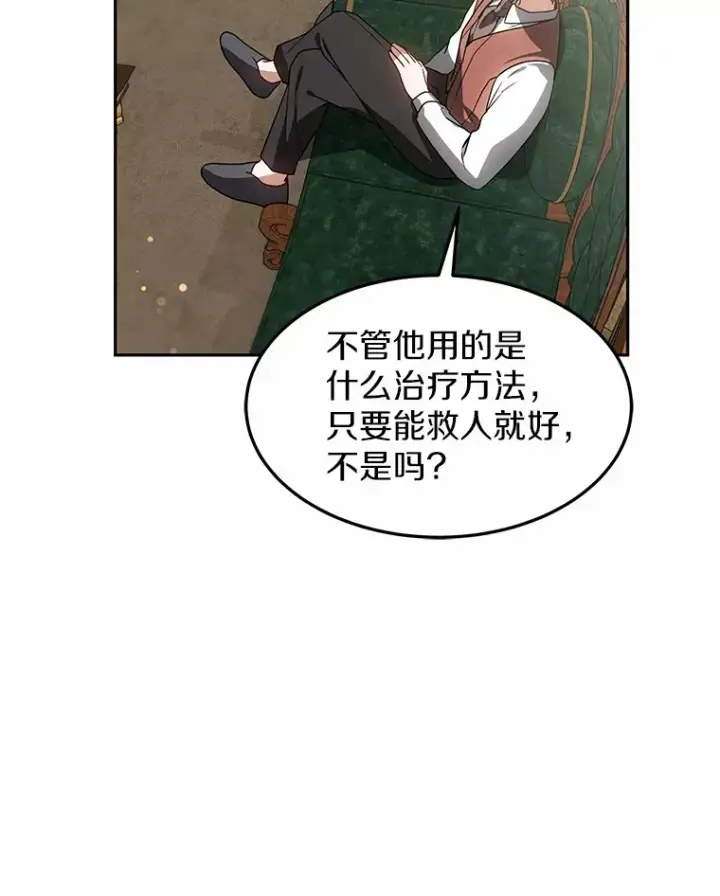 漫画《其实我是SSS级神医》18.徒弟培养模式第47张图