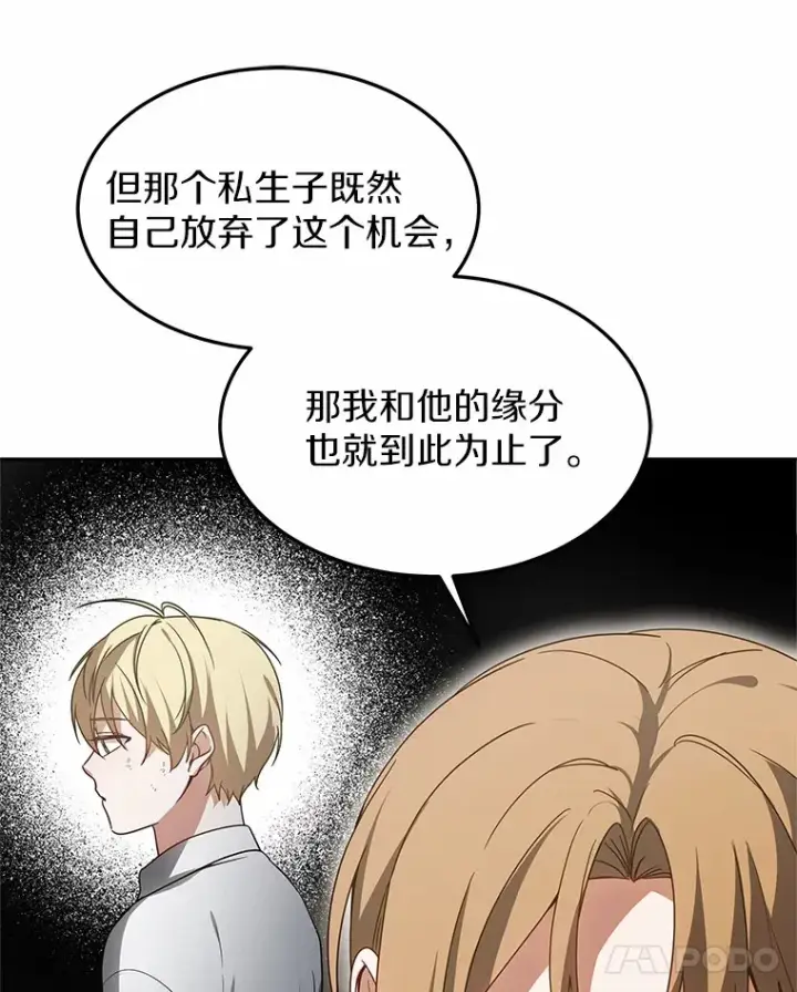 漫画《其实我是SSS级神医》18.徒弟培养模式第48张图