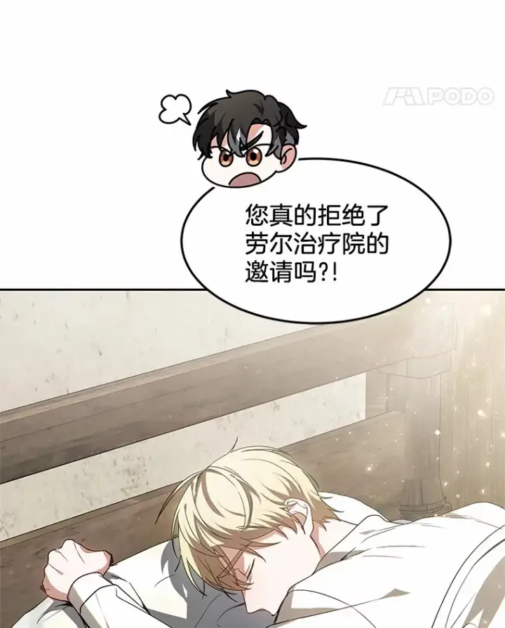 漫画《其实我是SSS级神医》18.徒弟培养模式第5张图