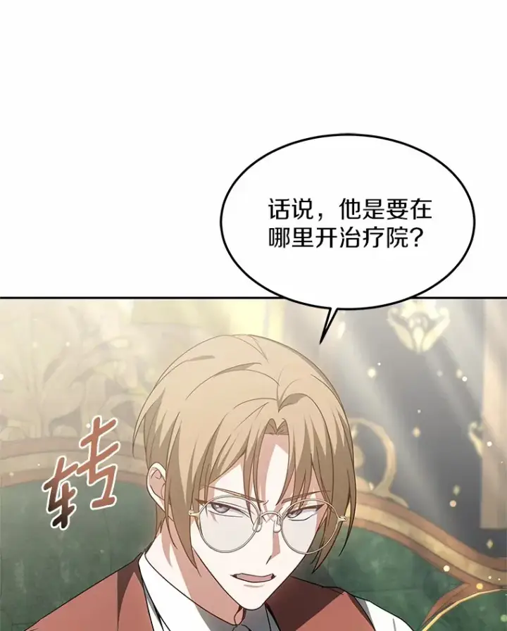 漫画《其实我是SSS级神医》18.徒弟培养模式第50张图