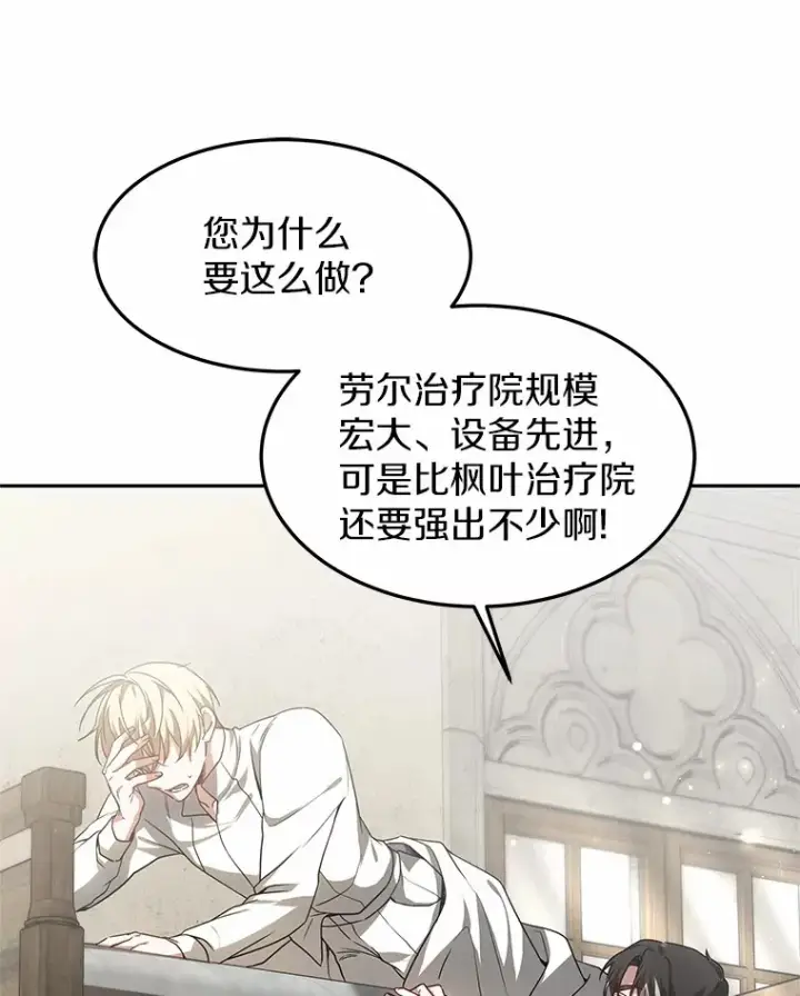 漫画《其实我是SSS级神医》18.徒弟培养模式第7张图