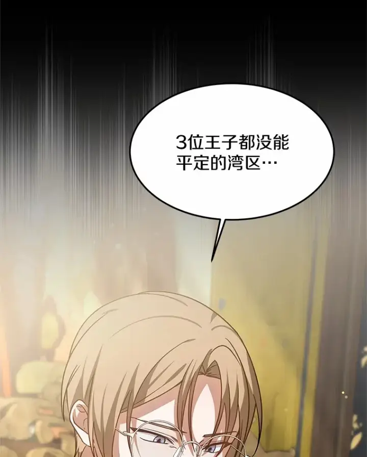 漫画《其实我是SSS级神医》18.徒弟培养模式第72张图