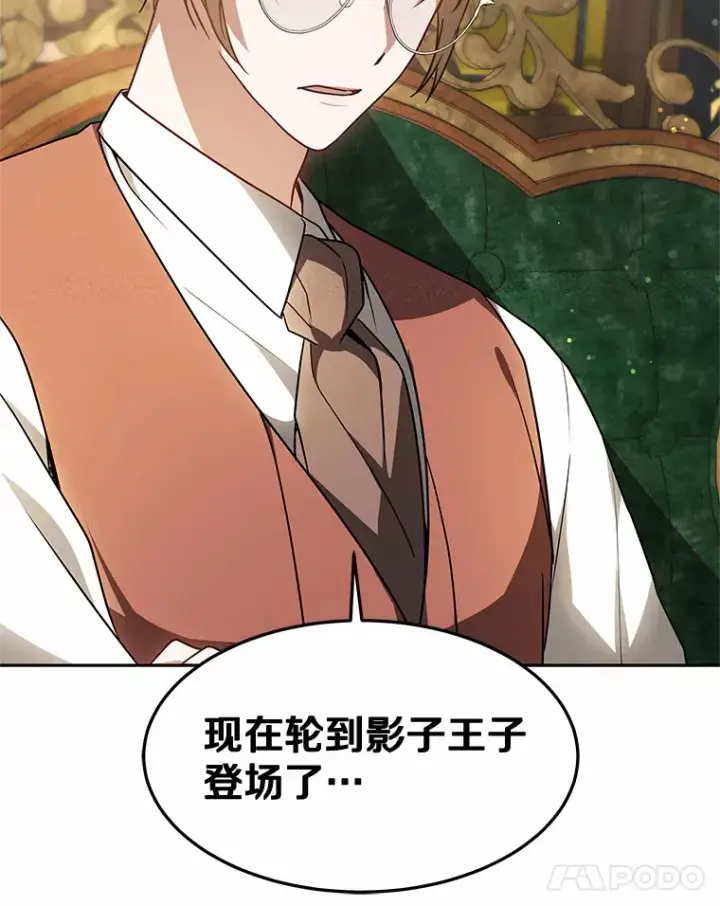 漫画《其实我是SSS级神医》18.徒弟培养模式第73张图