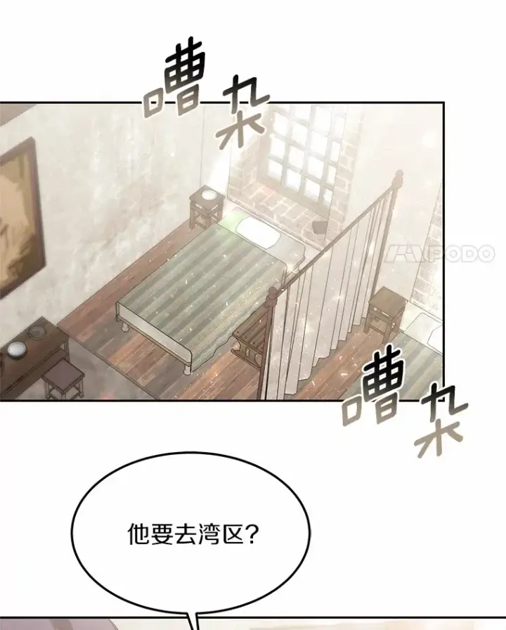 漫画《其实我是SSS级神医》18.徒弟培养模式第76张图