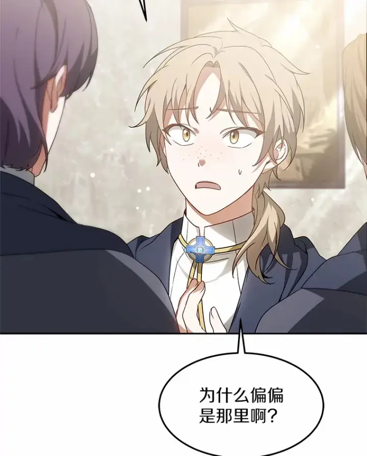 漫画《其实我是SSS级神医》18.徒弟培养模式第77张图