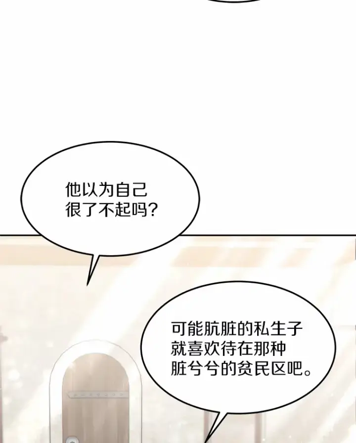 漫画《其实我是SSS级神医》18.徒弟培养模式第78张图