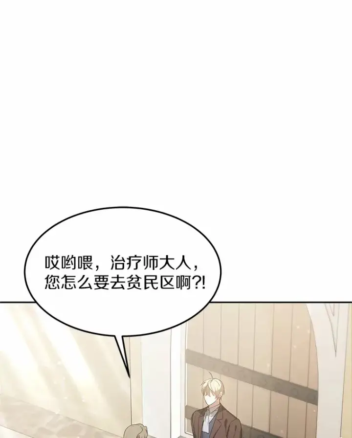 漫画《其实我是SSS级神医》18.徒弟培养模式第80张图