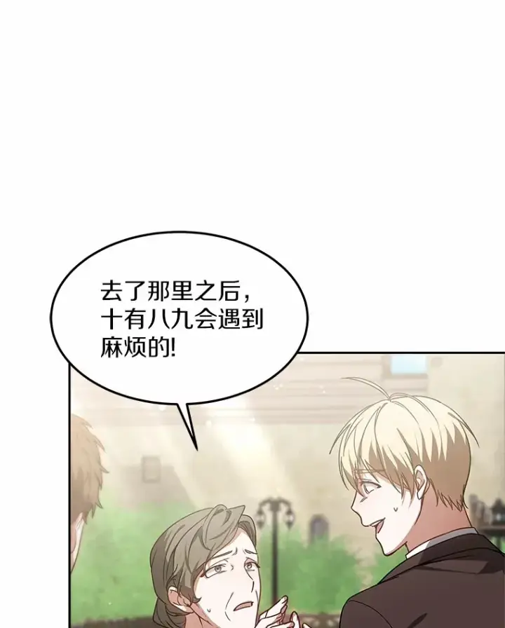 漫画《其实我是SSS级神医》18.徒弟培养模式第82张图