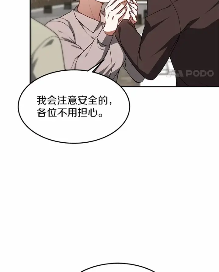 漫画《其实我是SSS级神医》18.徒弟培养模式第83张图