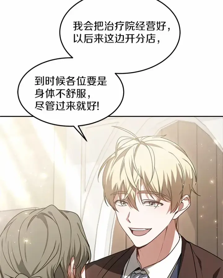 漫画《其实我是SSS级神医》18.徒弟培养模式第84张图