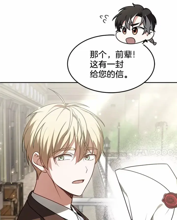漫画《其实我是SSS级神医》18.徒弟培养模式第86张图