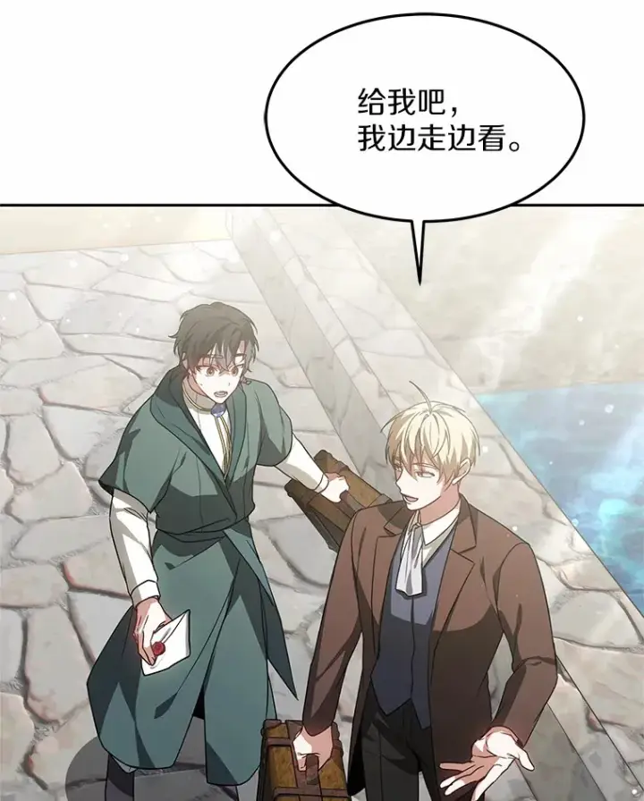 漫画《其实我是SSS级神医》18.徒弟培养模式第89张图
