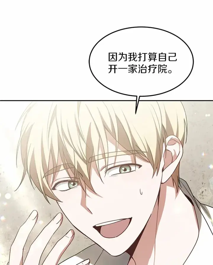 漫画《其实我是SSS级神医》18.徒弟培养模式第9张图