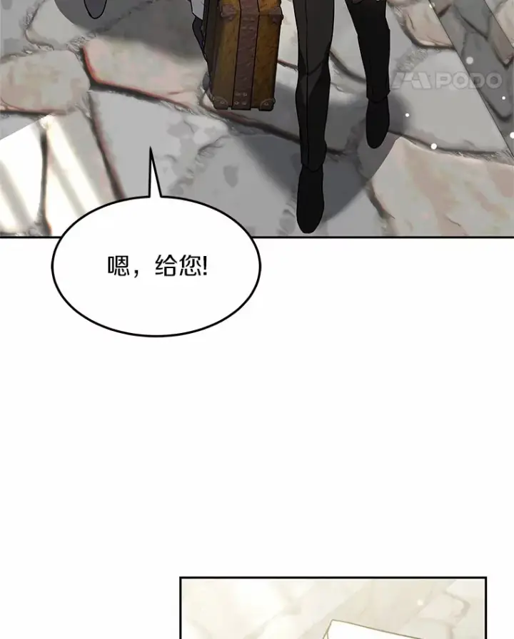 漫画《其实我是SSS级神医》18.徒弟培养模式第90张图
