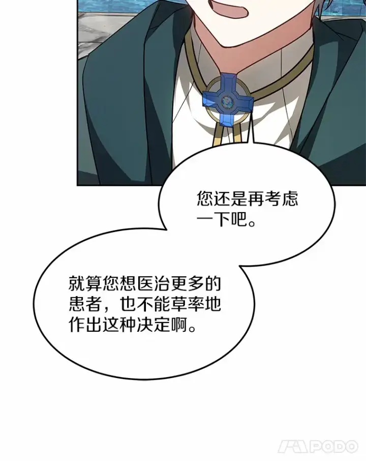 漫画《其实我是SSS级神医》18.徒弟培养模式第97张图
