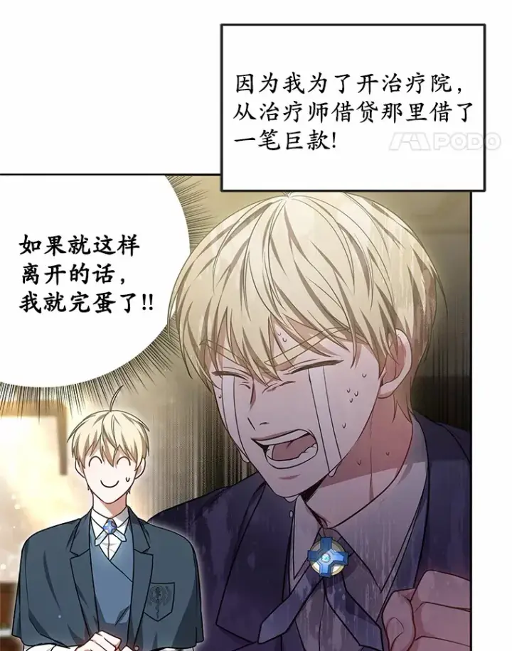 漫画《其实我是SSS级神医》19.危险的湾区第103张图