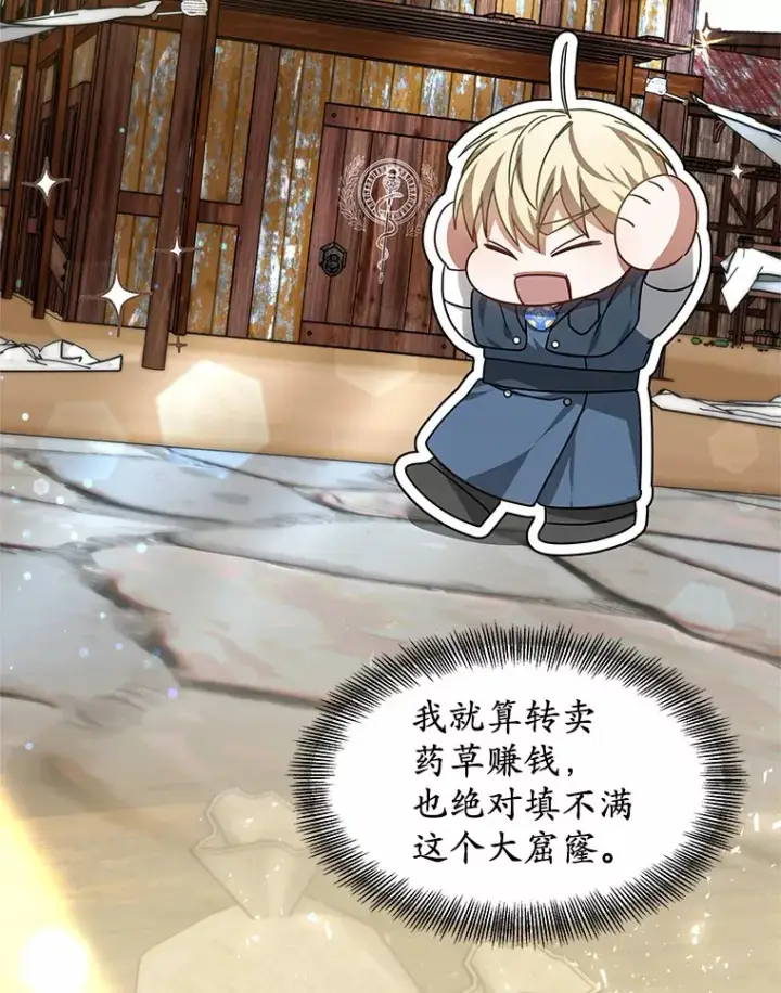 漫画《其实我是SSS级神医》19.危险的湾区第105张图