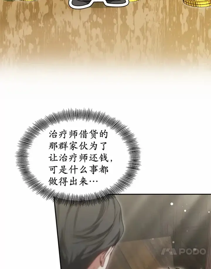 漫画《其实我是SSS级神医》19.危险的湾区第109张图