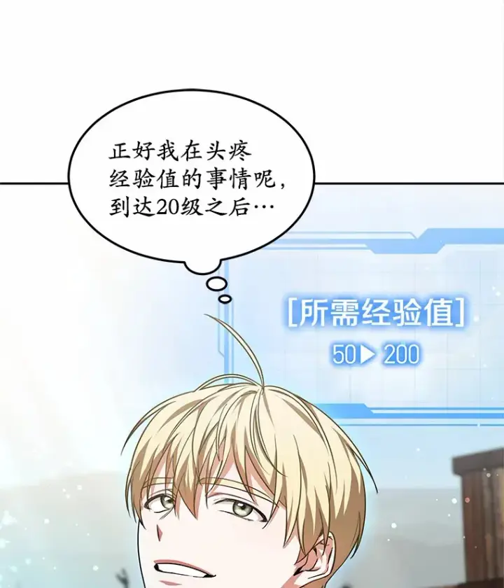漫画《其实我是SSS级神医》19.危险的湾区第11张图
