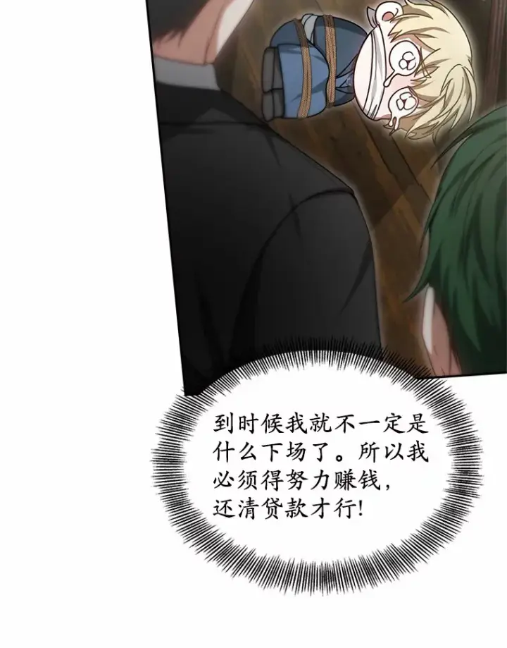 漫画《其实我是SSS级神医》19.危险的湾区第110张图