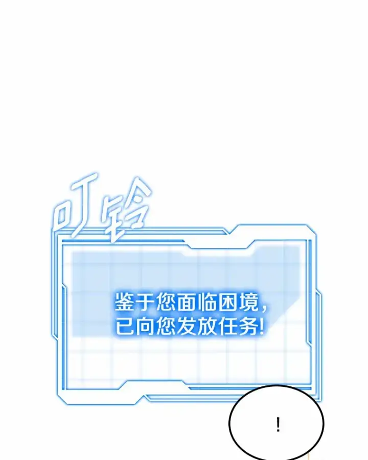 漫画《其实我是SSS级神医》19.危险的湾区第111张图