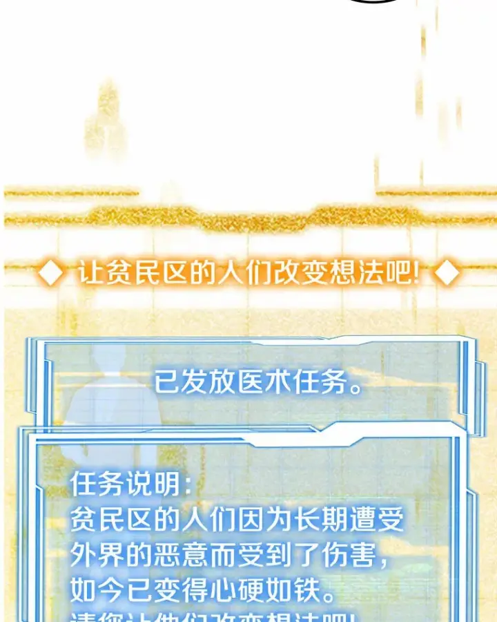 漫画《其实我是SSS级神医》19.危险的湾区第112张图