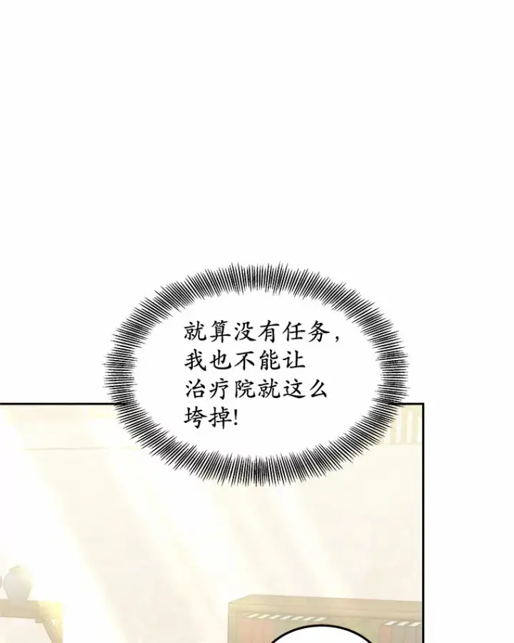 漫画《其实我是SSS级神医》19.危险的湾区第114张图