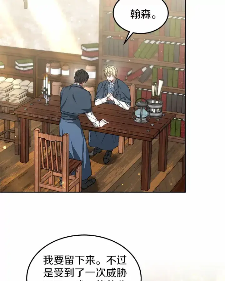 漫画《其实我是SSS级神医》19.危险的湾区第115张图