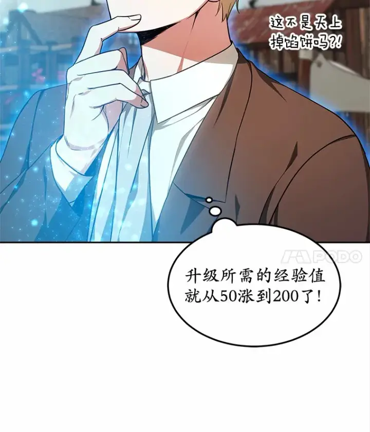 漫画《其实我是SSS级神医》19.危险的湾区第12张图