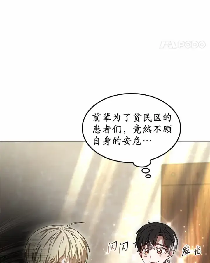 漫画《其实我是SSS级神医》19.危险的湾区第120张图
