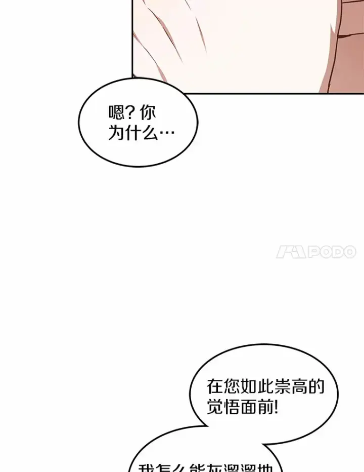 漫画《其实我是SSS级神医》19.危险的湾区第123张图