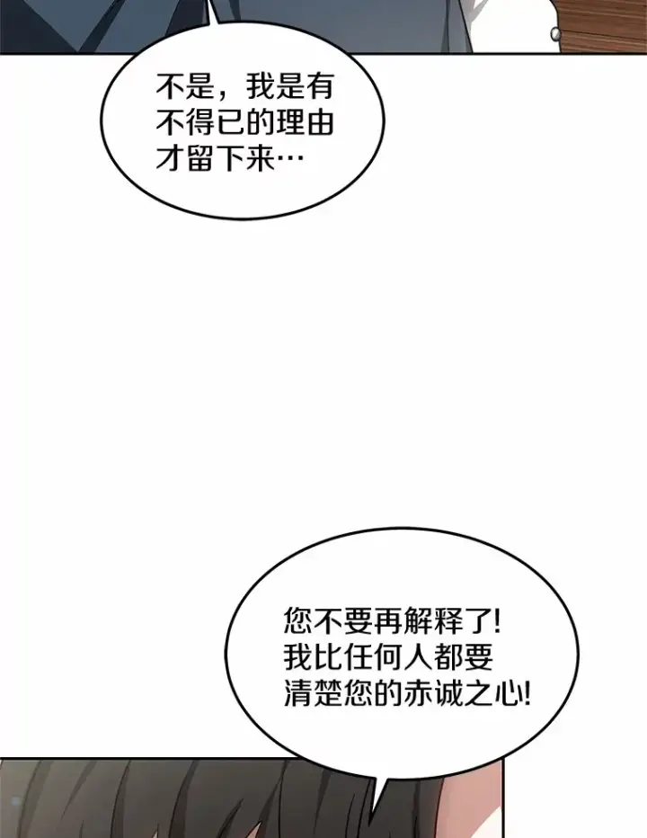 漫画《其实我是SSS级神医》19.危险的湾区第125张图