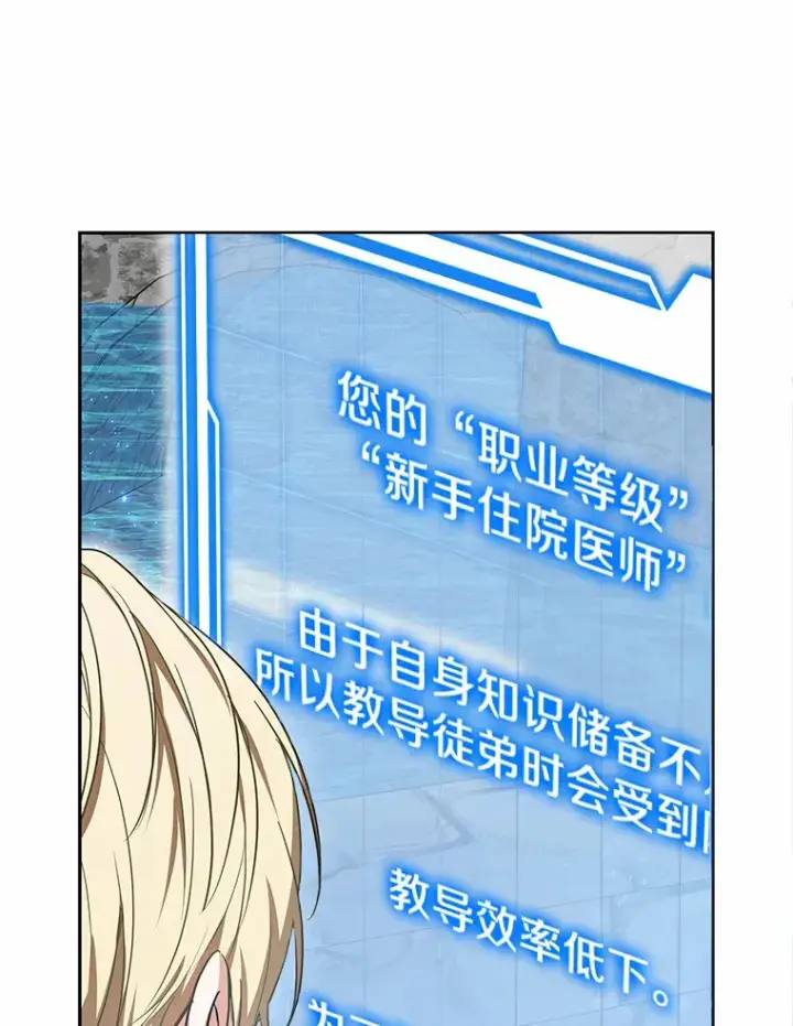 漫画《其实我是SSS级神医》19.危险的湾区第13张图