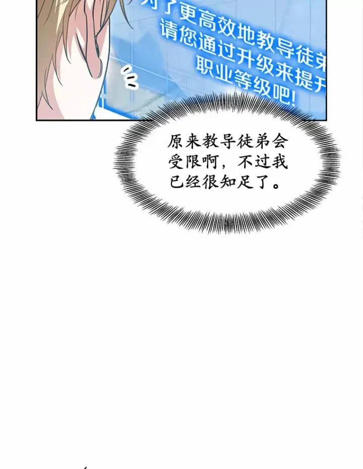 漫画《其实我是SSS级神医》19.危险的湾区第14张图