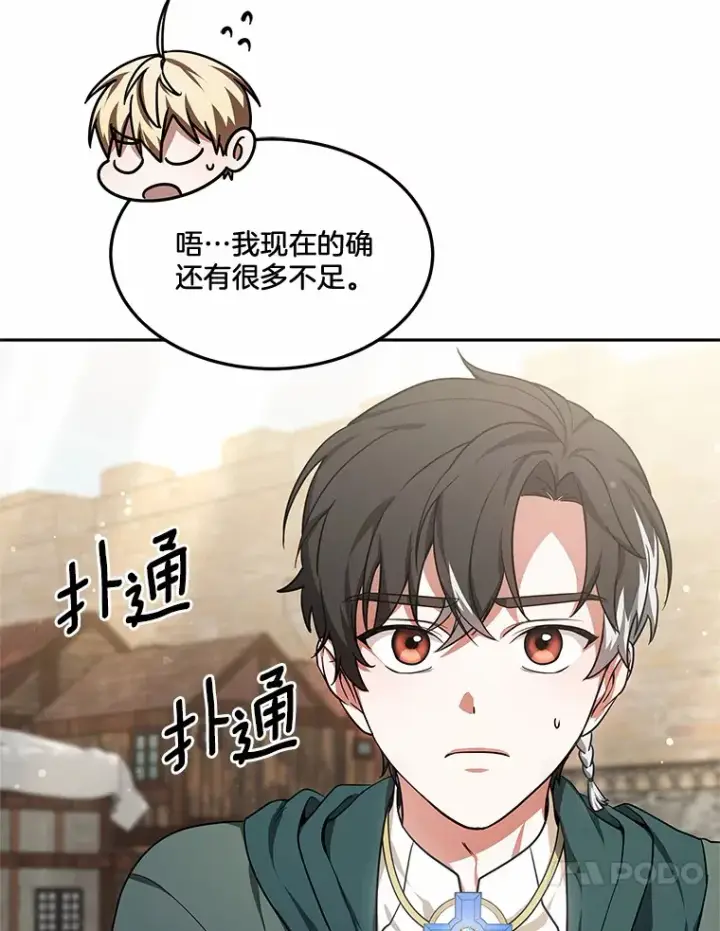 漫画《其实我是SSS级神医》19.危险的湾区第15张图