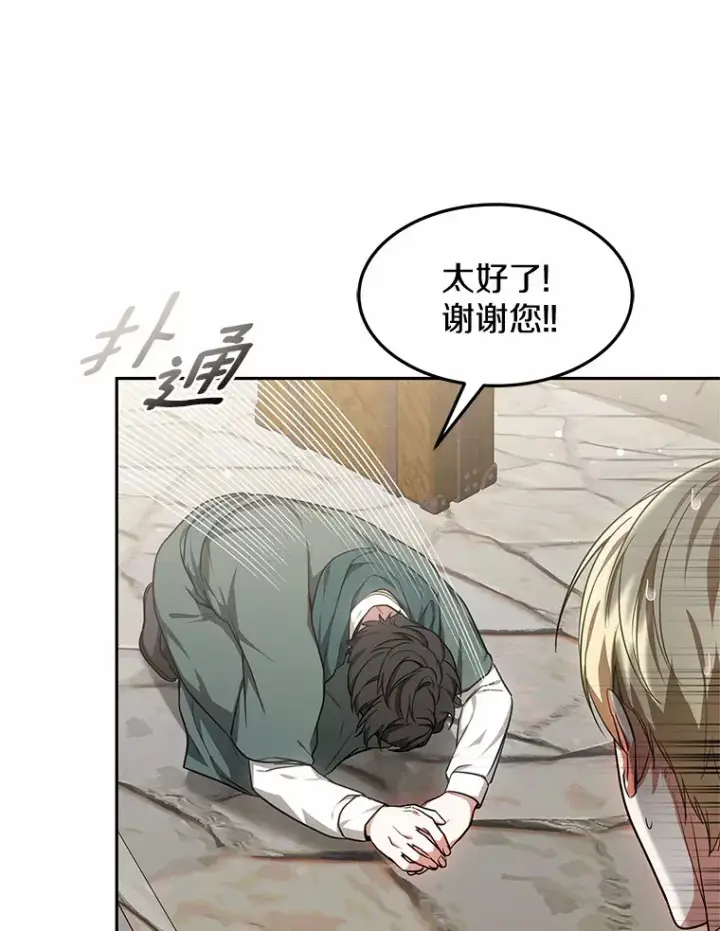 漫画《其实我是SSS级神医》19.危险的湾区第18张图