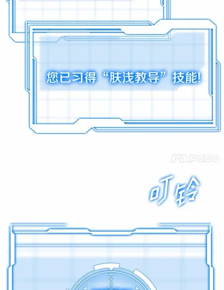 漫画《其实我是SSS级神医》19.危险的湾区第22张图