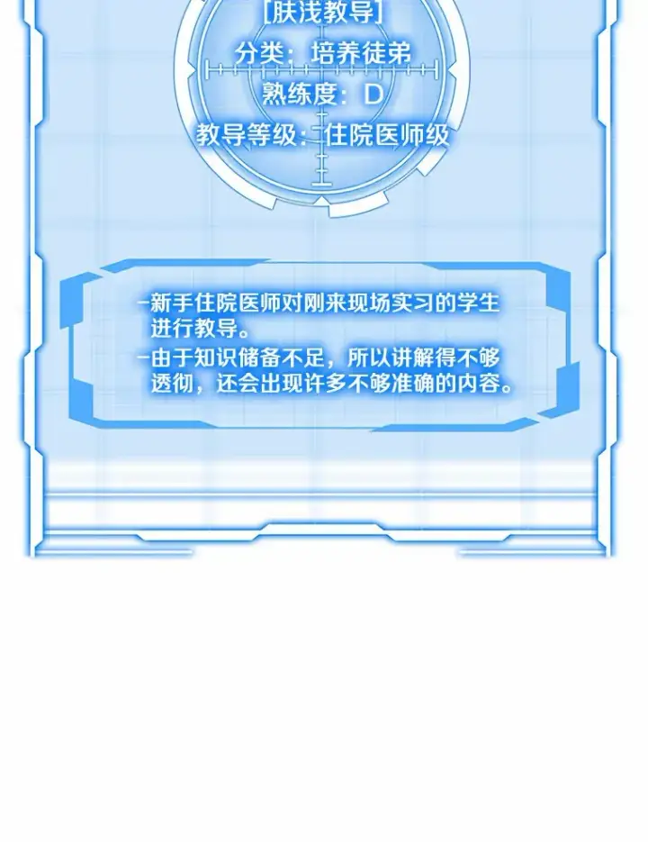 漫画《其实我是SSS级神医》19.危险的湾区第23张图