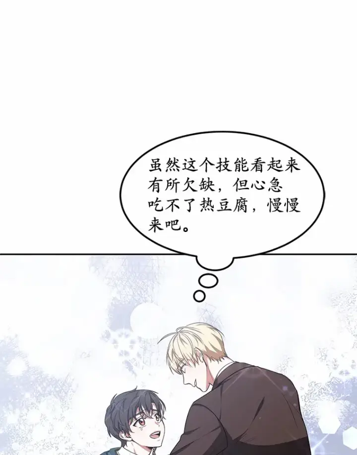 漫画《其实我是SSS级神医》19.危险的湾区第24张图